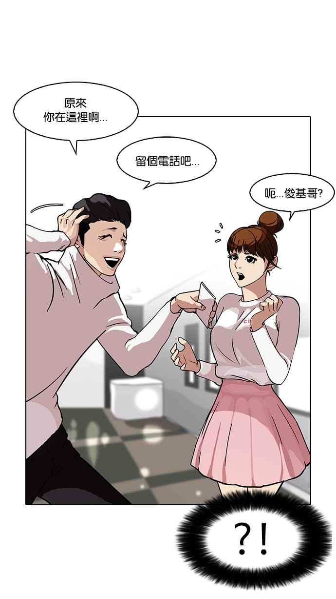 看脸时代 [第74话] 镇成跟美珍的约会【2_2】 第33页
