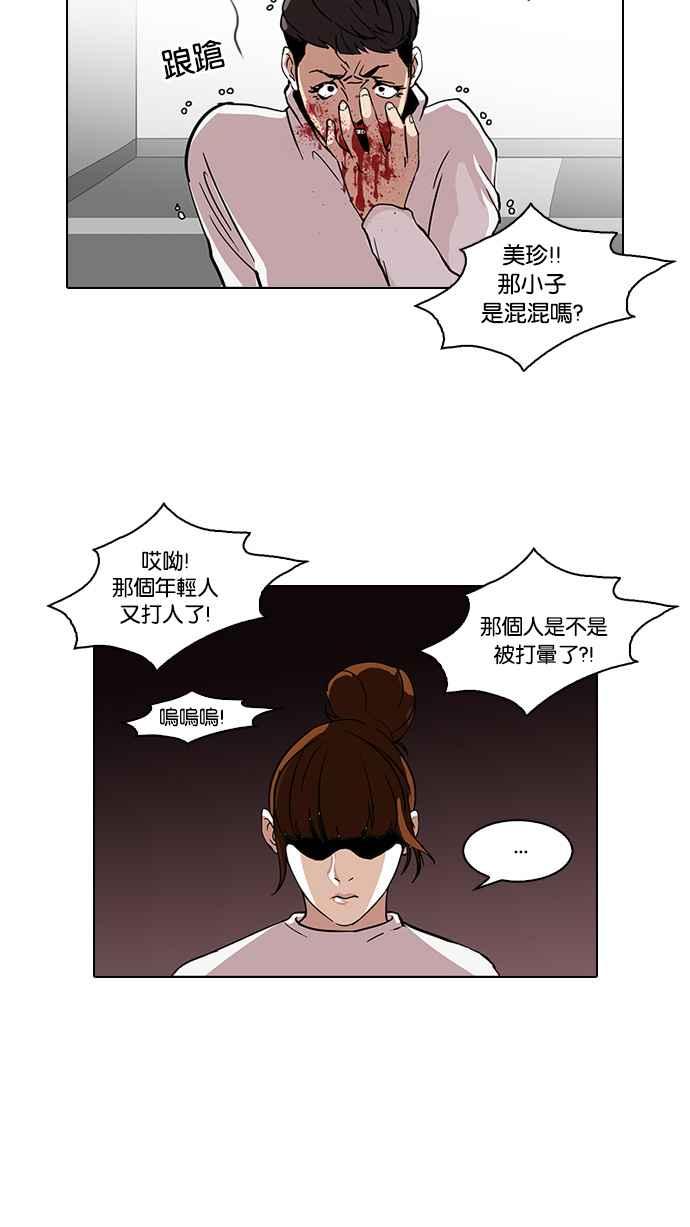 看脸时代 [第74话] 镇成跟美珍的约会【2_2】 第48页