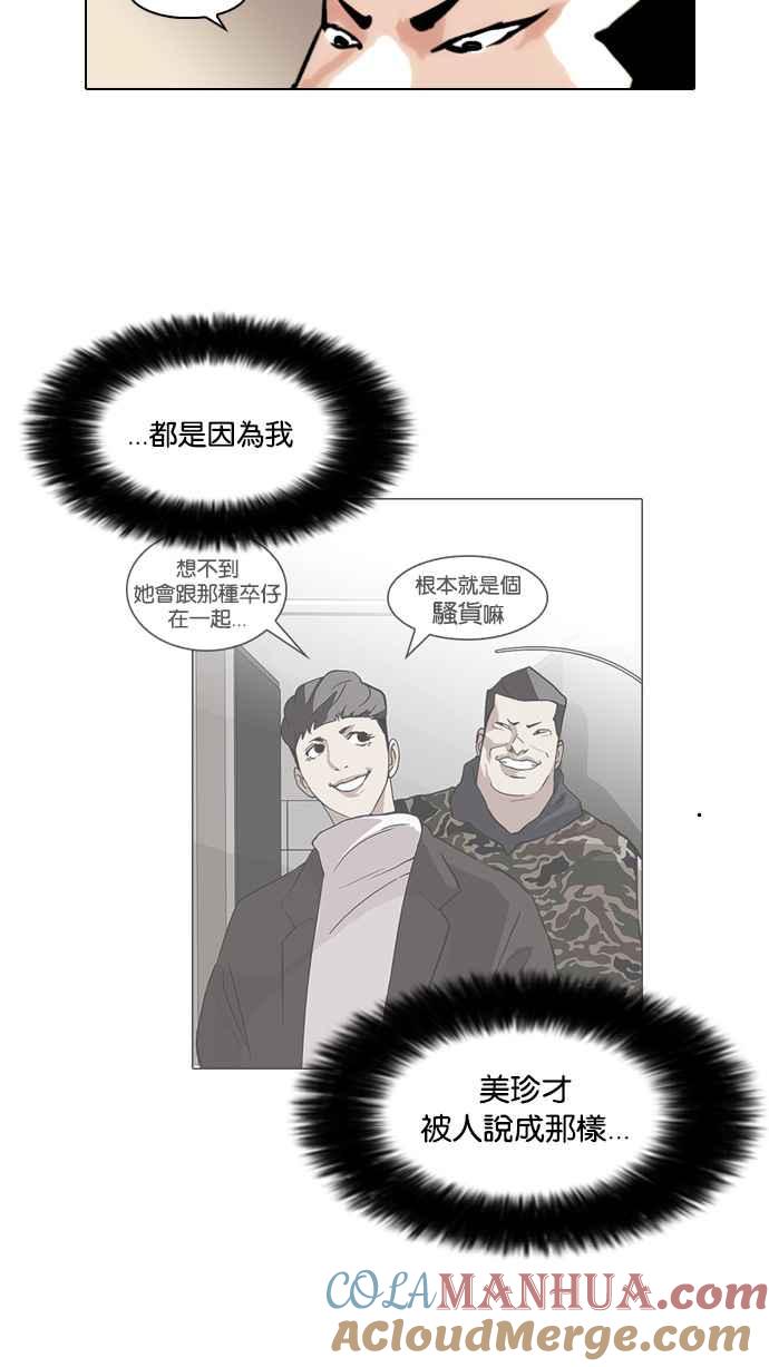 看脸时代 [第74话] 镇成跟美珍的约会【2_2】 第10页