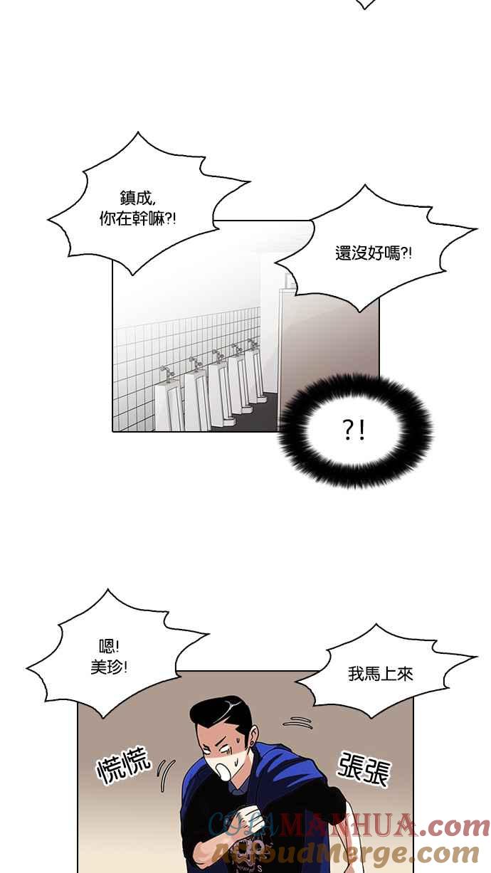 看脸时代 [第74话] 镇成跟美珍的约会【2_2】 第4页