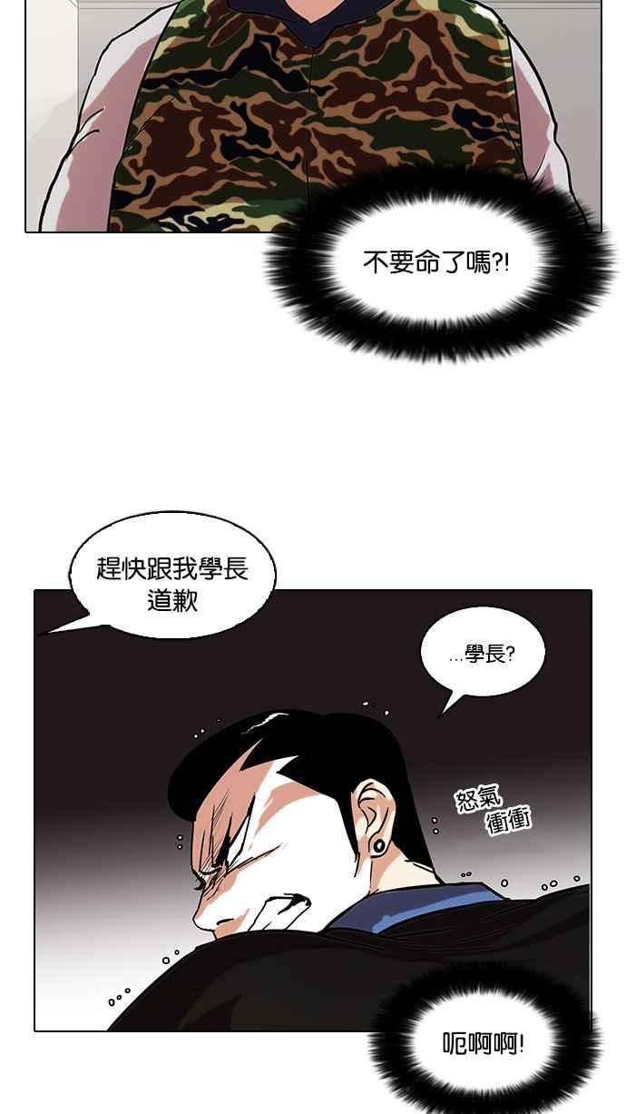 看脸时代 [第74话] 镇成跟美珍的约会【2_2】 第23页