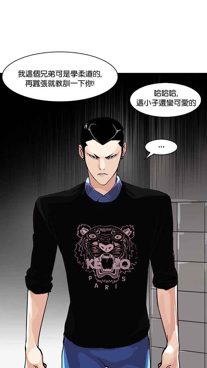 看脸时代 [第74话] 镇成跟美珍的约会【2_2】 第2页