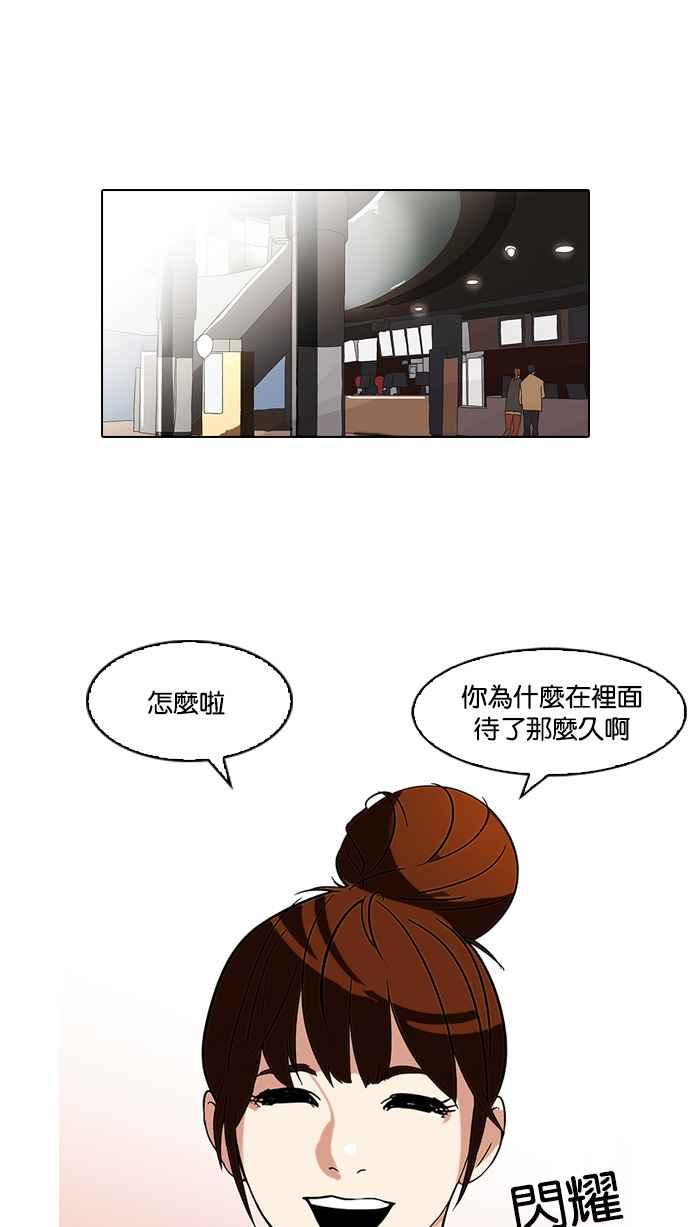 看脸时代 [第74话] 镇成跟美珍的约会【2_2】 第8页