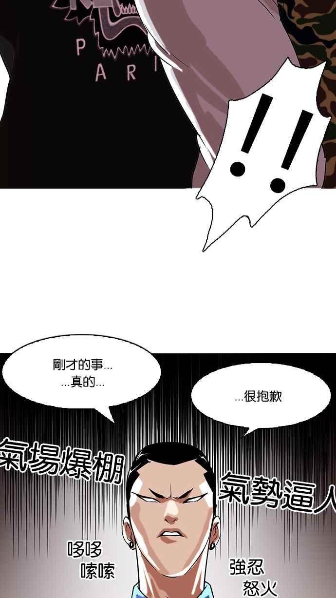 看脸时代 [第74话] 镇成跟美珍的约会【2_2】 第29页