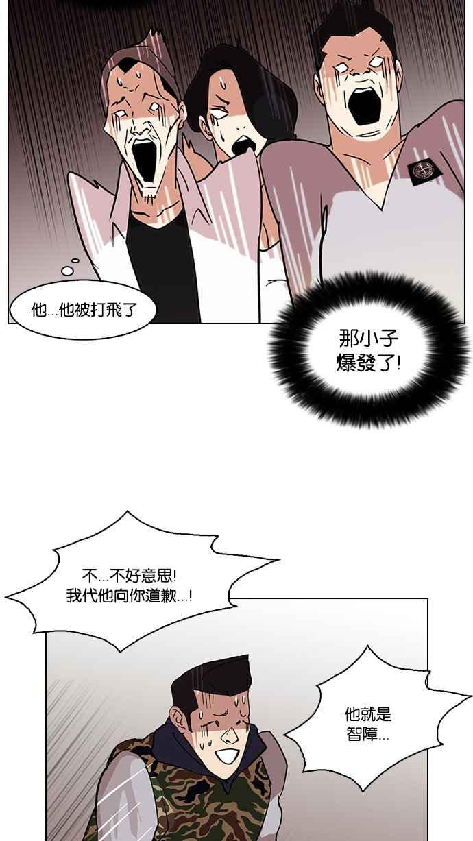 看脸时代 [第74话] 镇成跟美珍的约会【2_2】 第42页