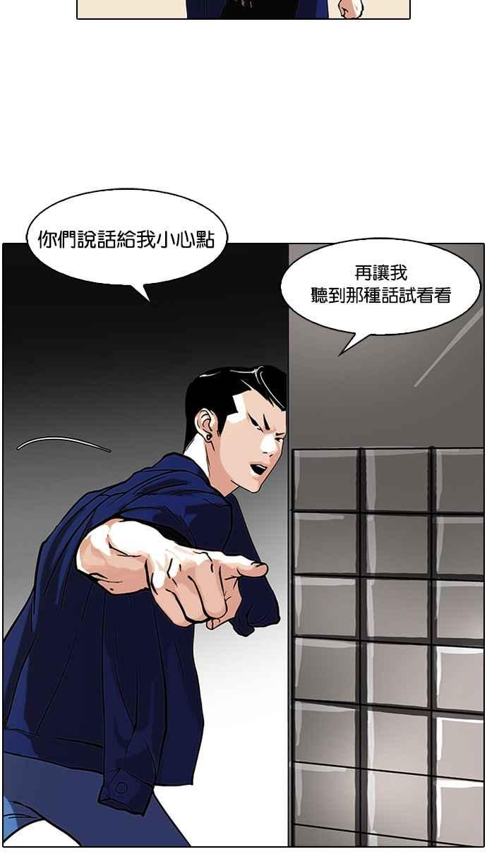 看脸时代 [第74话] 镇成跟美珍的约会【2_2】 第5页