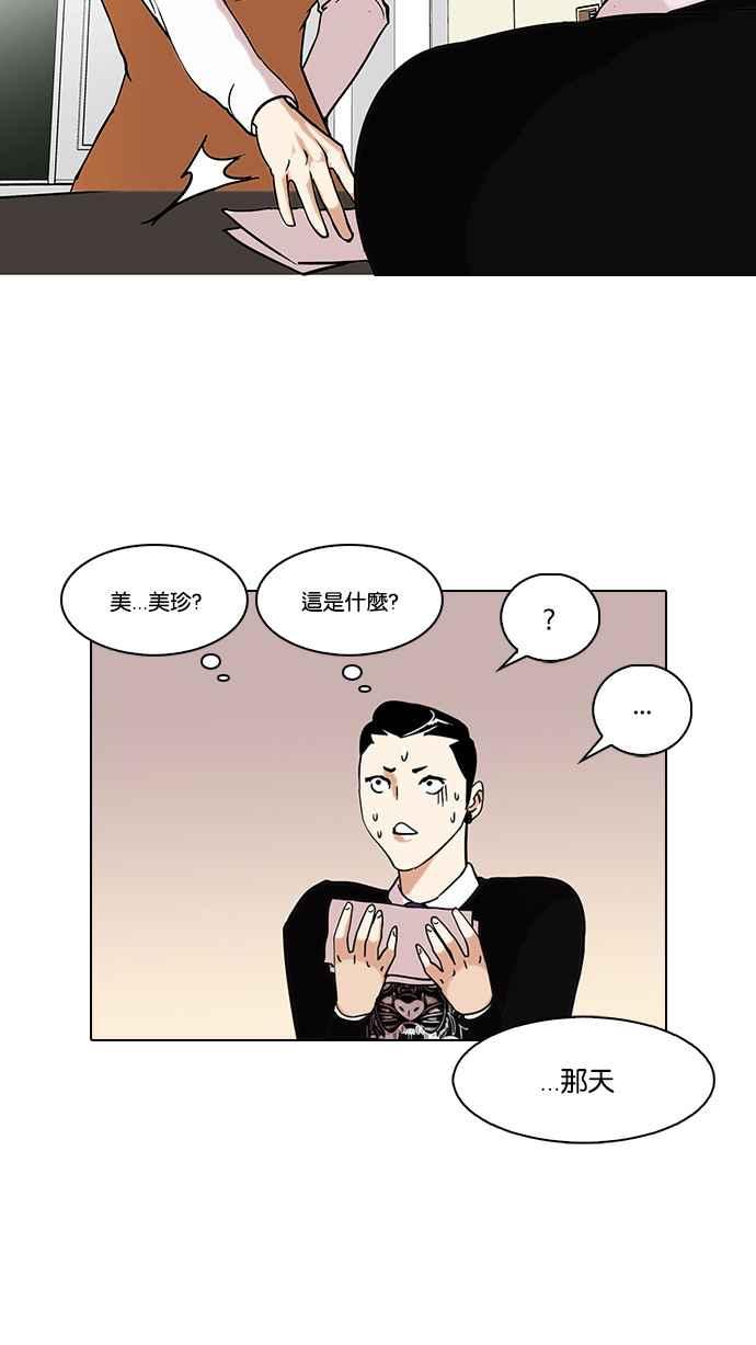 看脸时代 [第74话] 镇成跟美珍的约会【2_2】 第59页