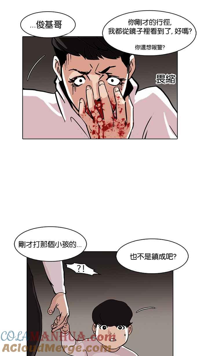 看脸时代 [第74话] 镇成跟美珍的约会【2_2】 第49页