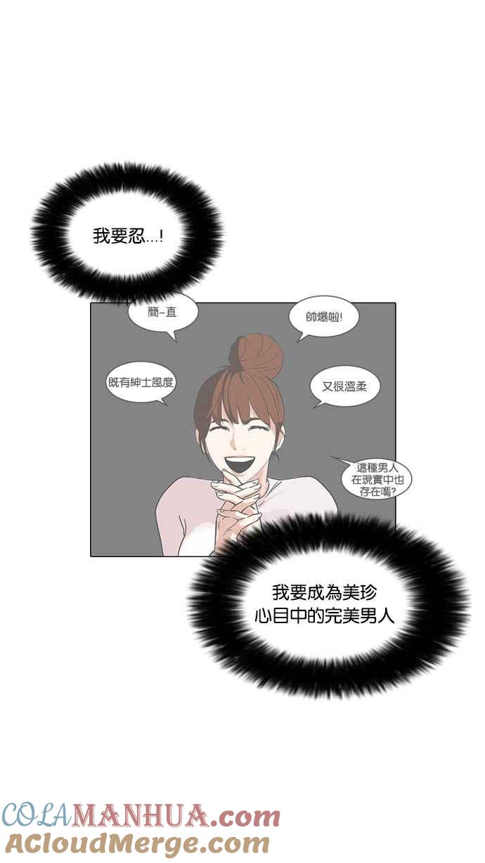 看脸时代 [第74话] 镇成跟美珍的约会【2_2】 第7页