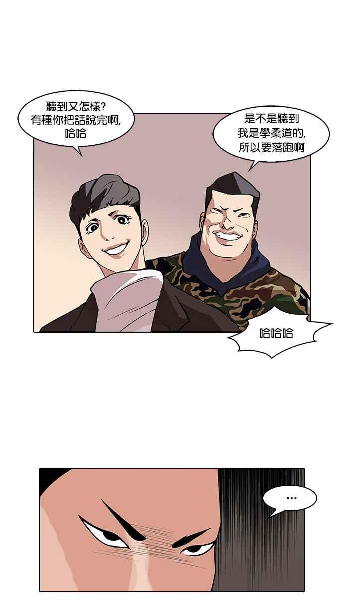 看脸时代 [第74话] 镇成跟美珍的约会【2_2】 第6页