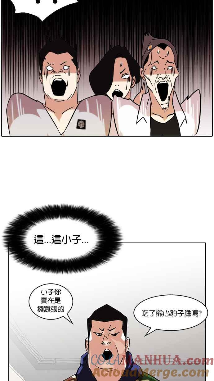 看脸时代 [第74话] 镇成跟美珍的约会【2_2】 第22页