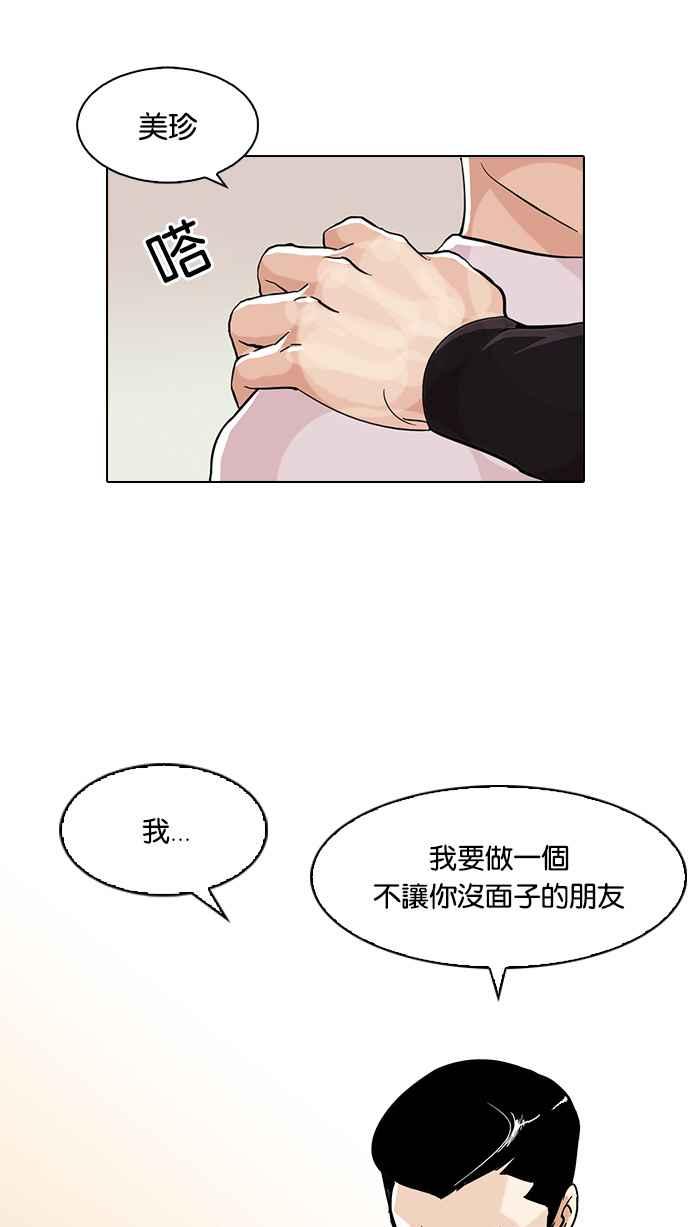 看脸时代 [第74话] 镇成跟美珍的约会【2_2】 第11页