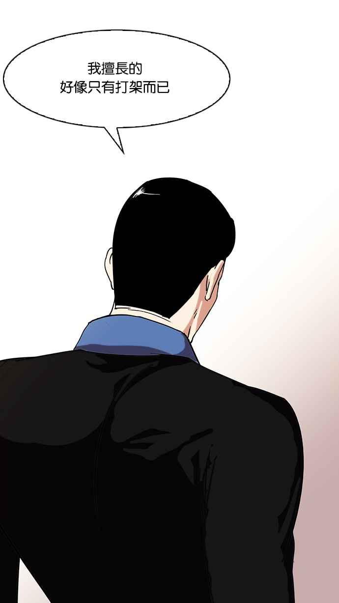 看脸时代 [第74话] 镇成跟美珍的约会【2_2】 第45页