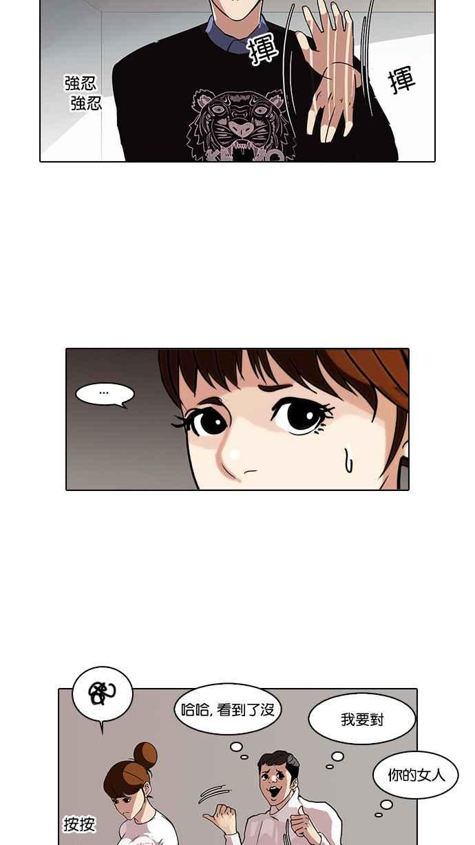 看脸时代 [第74话] 镇成跟美珍的约会【2_2】 第35页