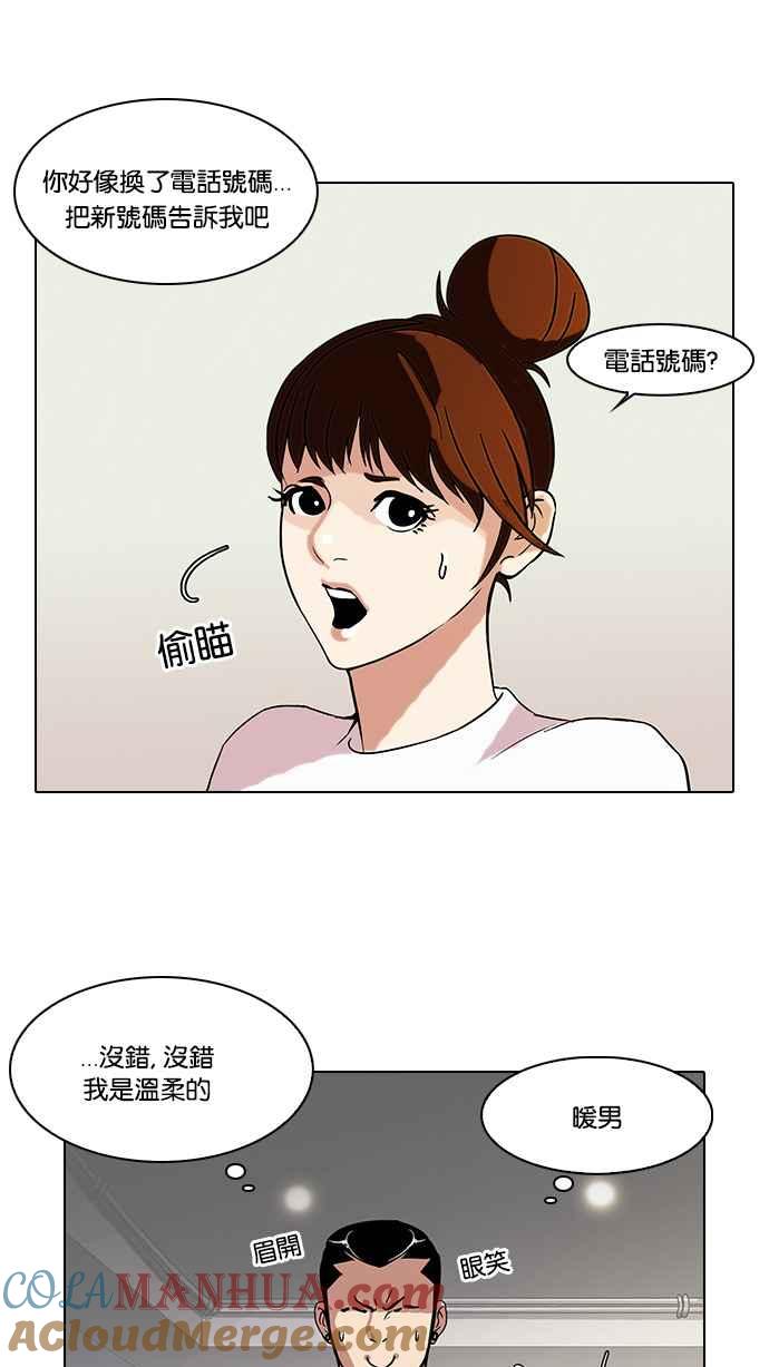 看脸时代 [第74话] 镇成跟美珍的约会【2_2】 第34页