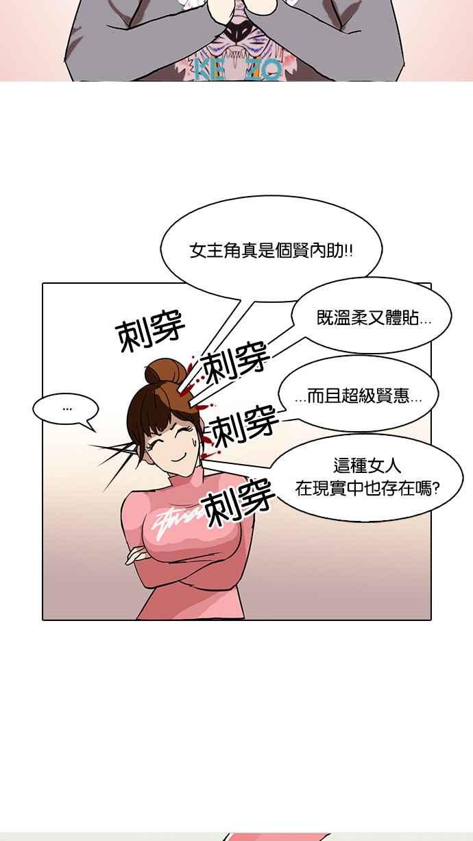 看脸时代 [第74话] 镇成跟美珍的约会【2_2】 第65页