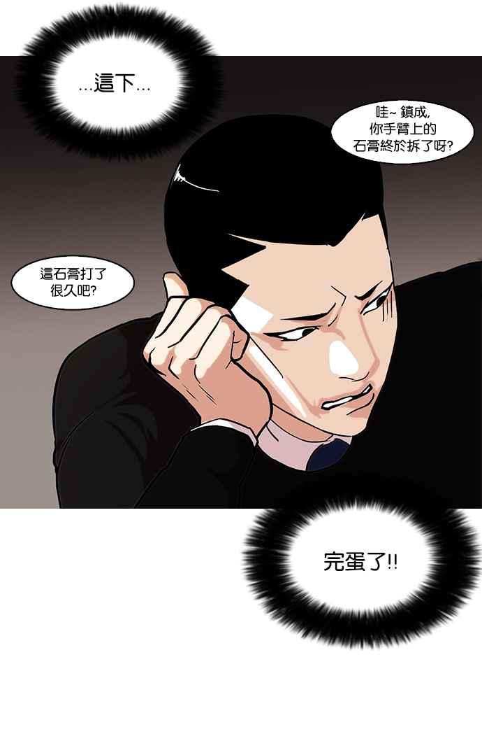 看脸时代 [第74话] 镇成跟美珍的约会【2_2】 第54页