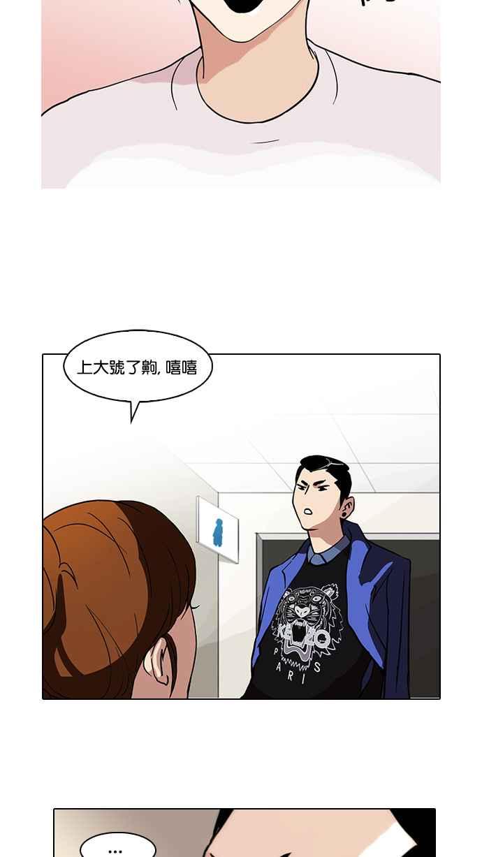 看脸时代 [第74话] 镇成跟美珍的约会【2_2】 第9页