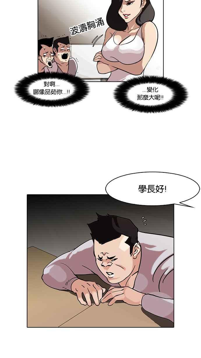 看脸时代 [第74话] 镇成跟美珍的约会【2_2】 第18页