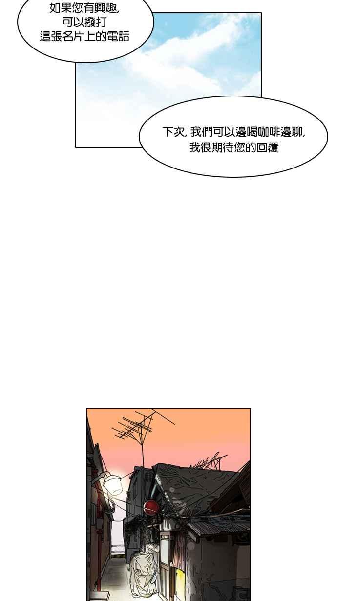 看脸时代 [第75话] 危险的兼职（01） 第34页