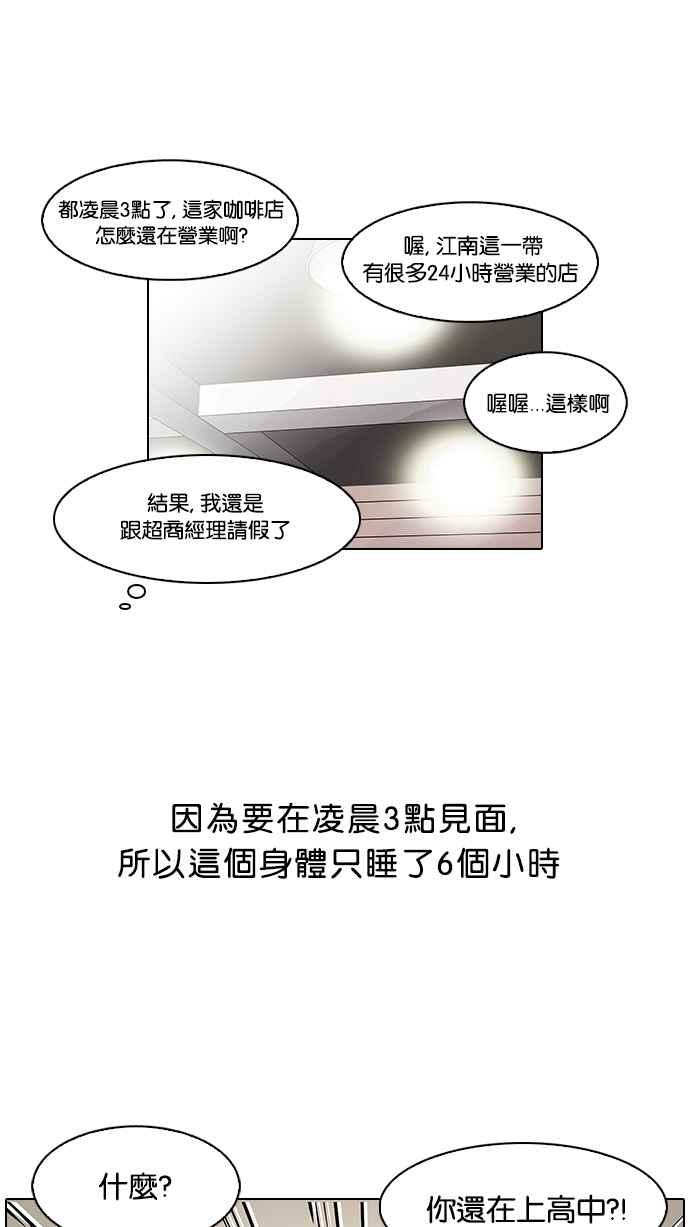 看脸时代 [第75话] 危险的兼职（01） 第43页