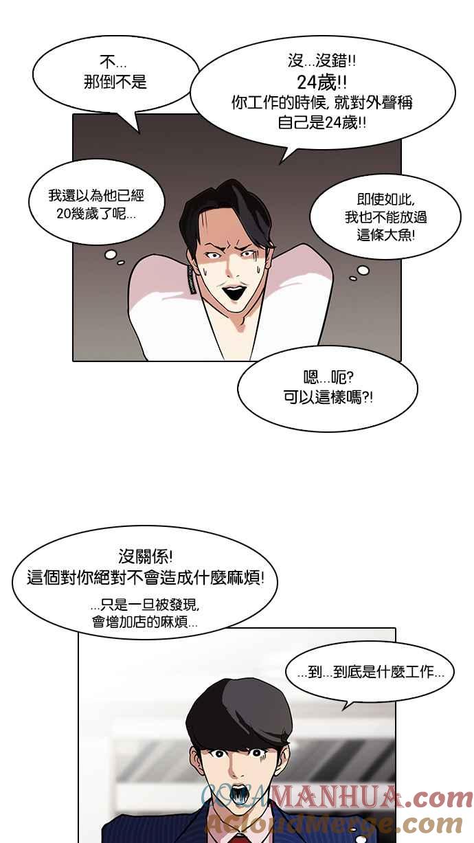 看脸时代 [第75话] 危险的兼职（01） 第45页