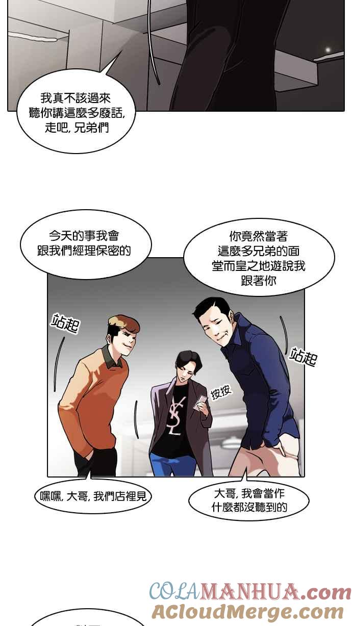 看脸时代 [第75话] 危险的兼职（01） 第18页