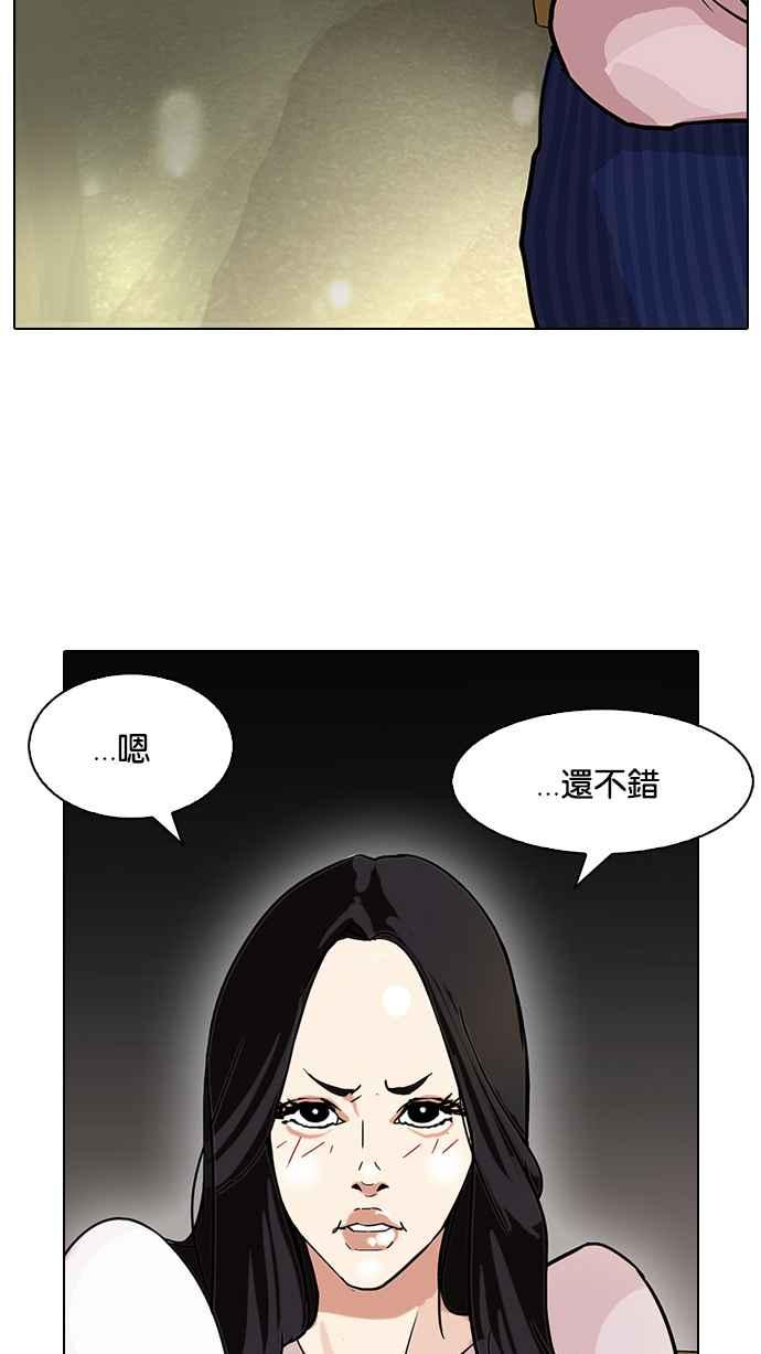 看脸时代 [第75话] 危险的兼职（01） 第52页