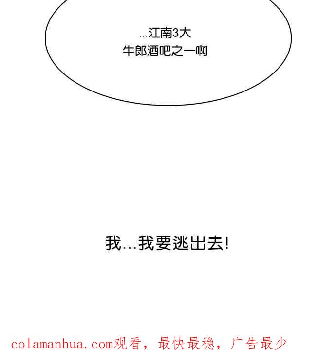 看脸时代 [第75话] 危险的兼职（01） 第55页