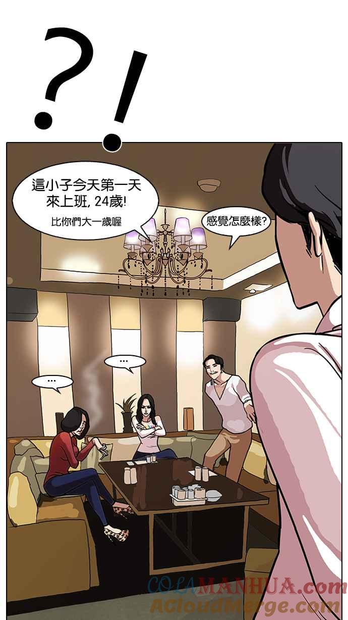看脸时代 [第75话] 危险的兼职（01） 第51页