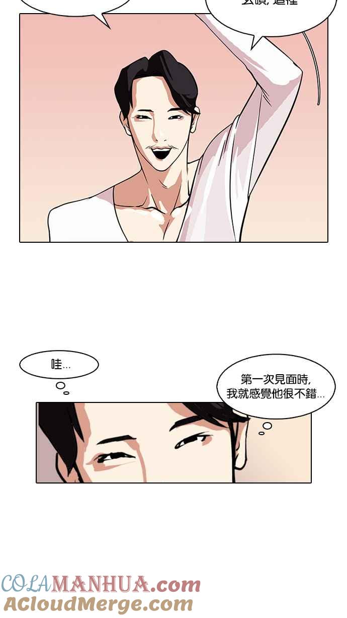 看脸时代 [第75话] 危险的兼职（01） 第39页
