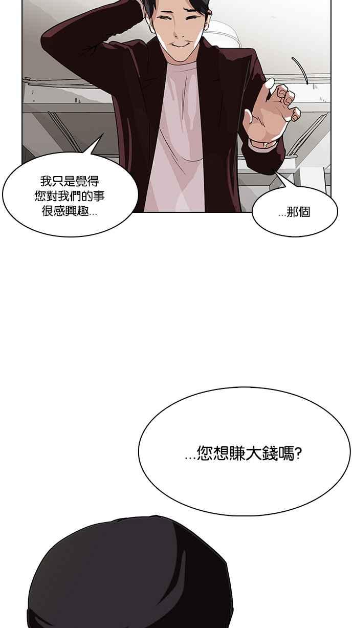 看脸时代 [第75话] 危险的兼职（01） 第28页