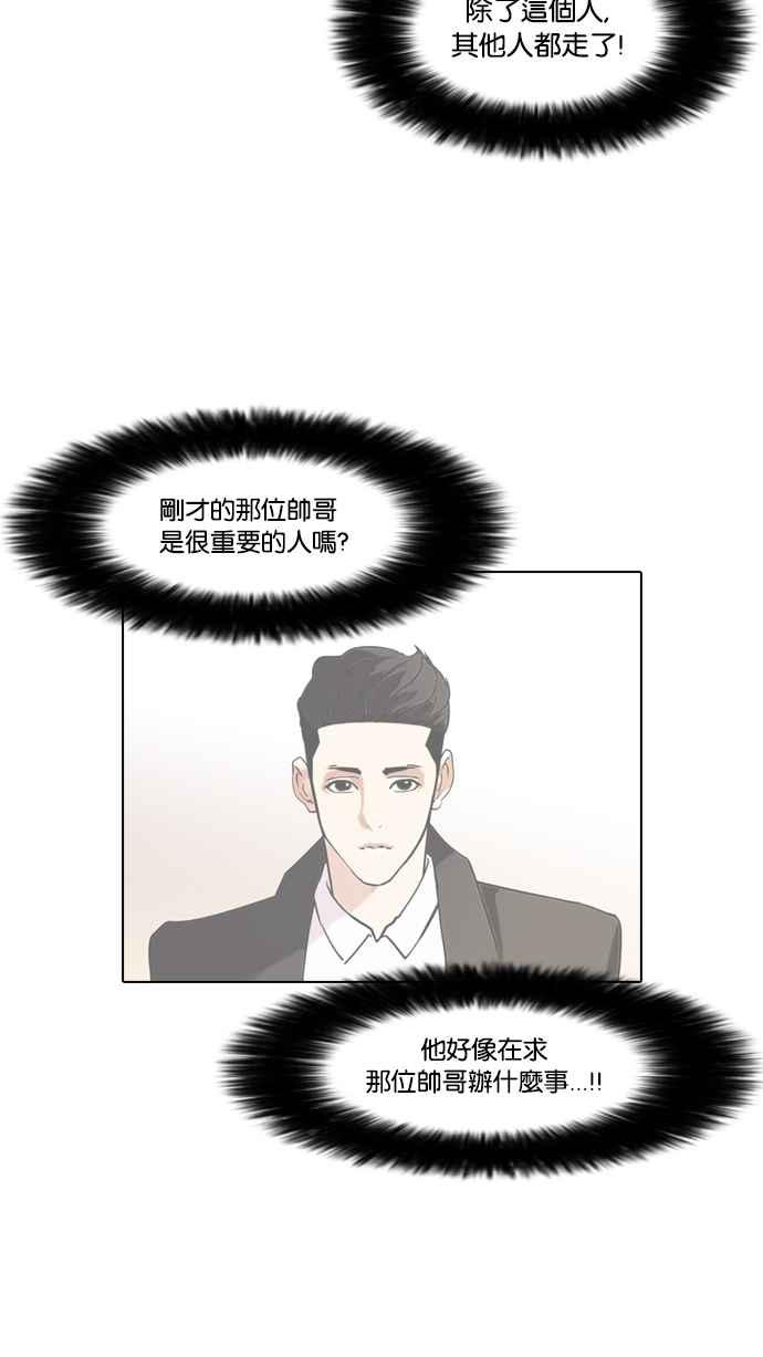 看脸时代 [第75话] 危险的兼职（01） 第23页