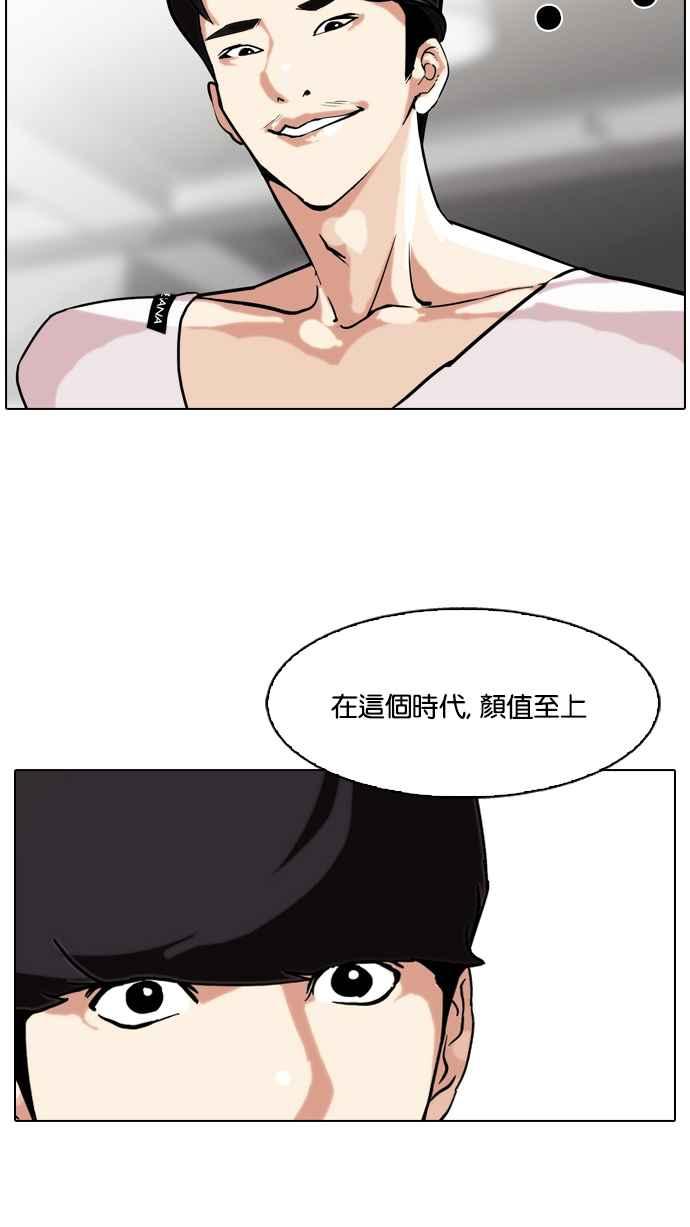 看脸时代 [第75话] 危险的兼职（01） 第47页