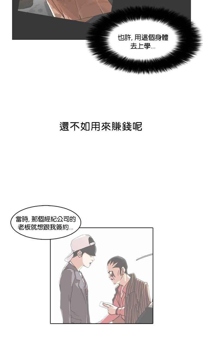 看脸时代 [第75话] 危险的兼职（01） 第5页