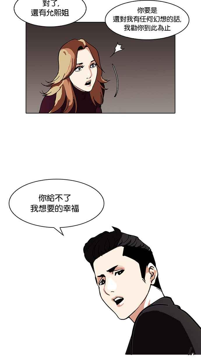 看脸时代 [第75话] 危险的兼职（01） 第19页