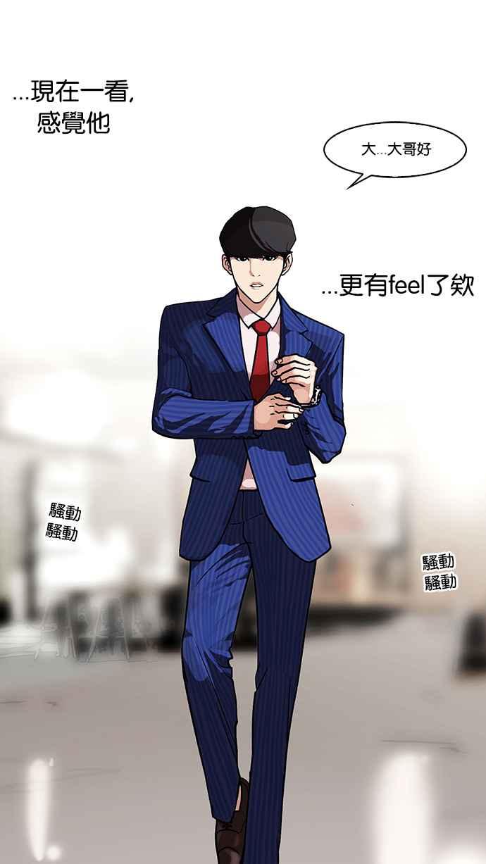 看脸时代 [第75话] 危险的兼职（01） 第40页