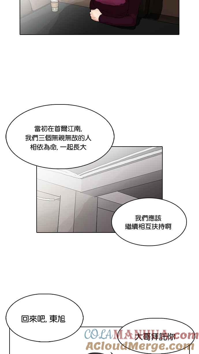 看脸时代 [第75话] 危险的兼职（01） 第15页