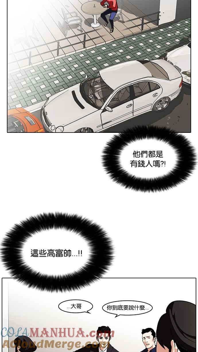 看脸时代 [第75话] 危险的兼职（01） 第12页
