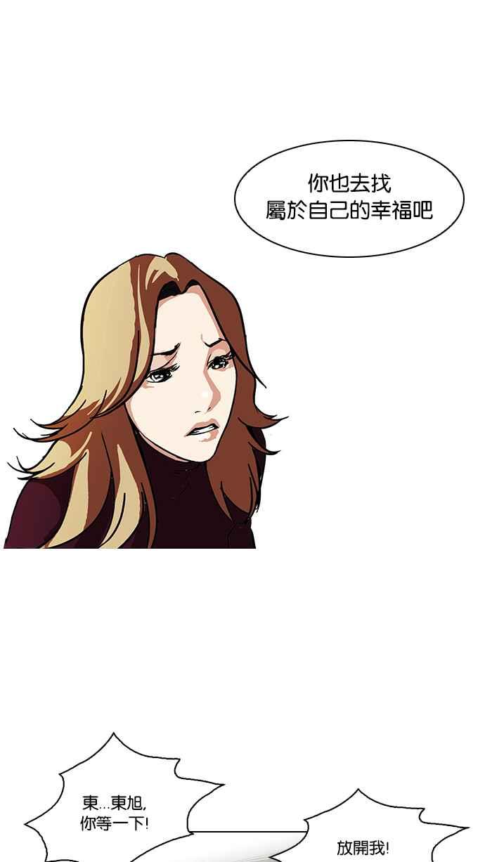看脸时代 [第75话] 危险的兼职（01） 第20页
