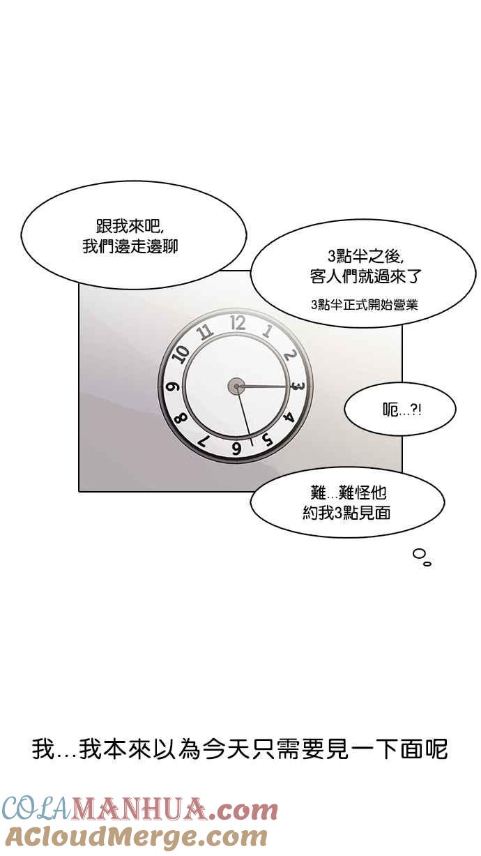 看脸时代 [第75话] 危险的兼职（01） 第48页