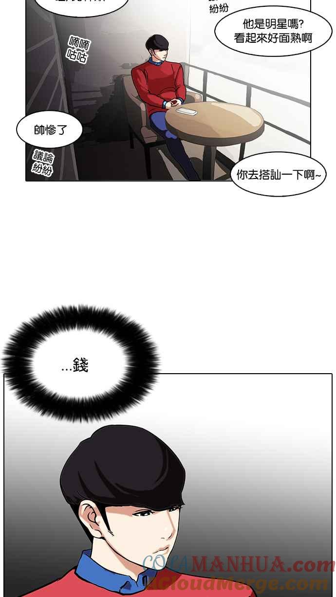 看脸时代 [第75话] 危险的兼职（01） 第3页