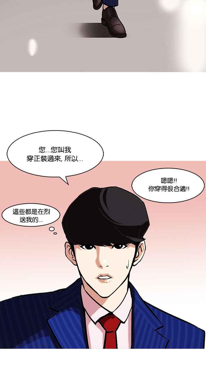 看脸时代 [第75话] 危险的兼职（01） 第41页