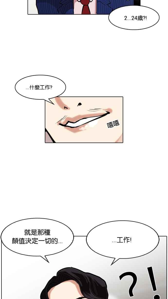 看脸时代 [第75话] 危险的兼职（01） 第46页