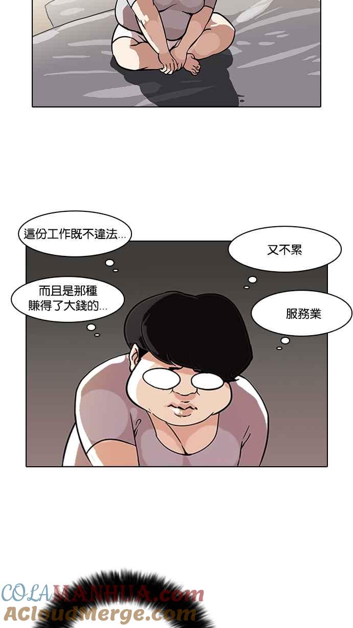 看脸时代 [第75话] 危险的兼职（01） 第36页