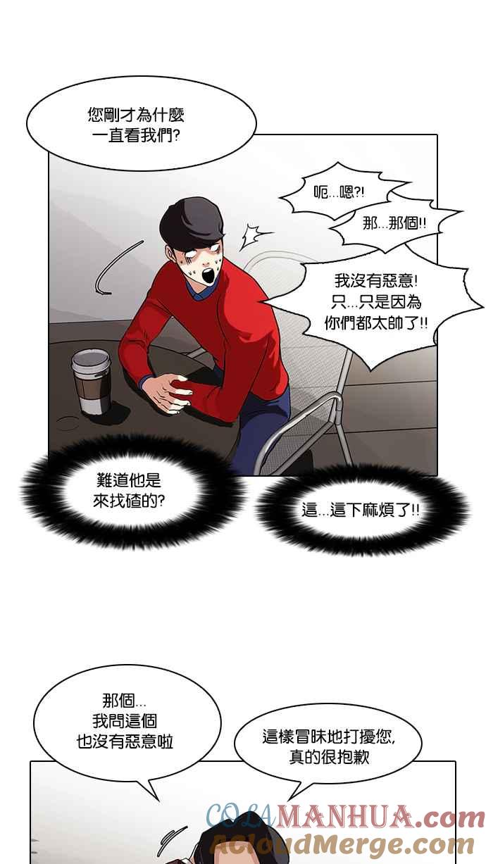 看脸时代 [第75话] 危险的兼职（01） 第27页