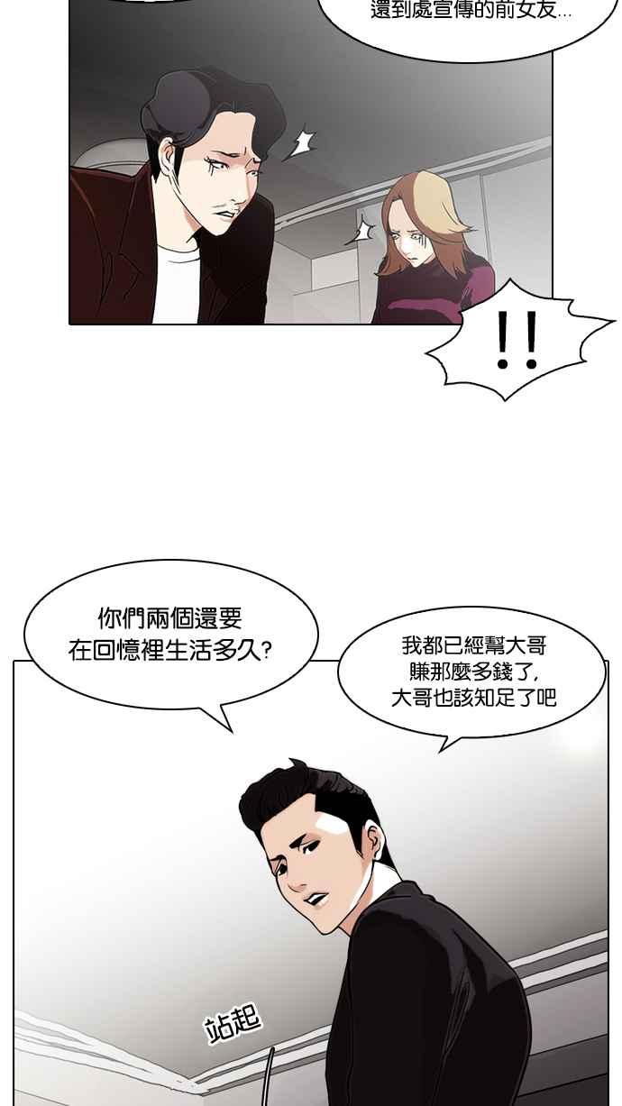 看脸时代 [第75话] 危险的兼职（01） 第17页