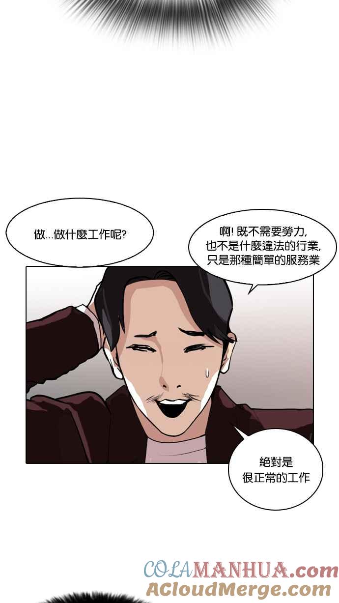 看脸时代 [第75话] 危险的兼职（01） 第30页