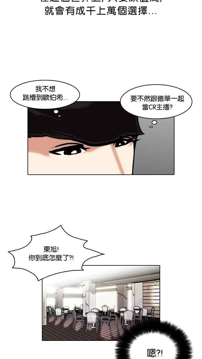 看脸时代 [第75话] 危险的兼职（01） 第8页