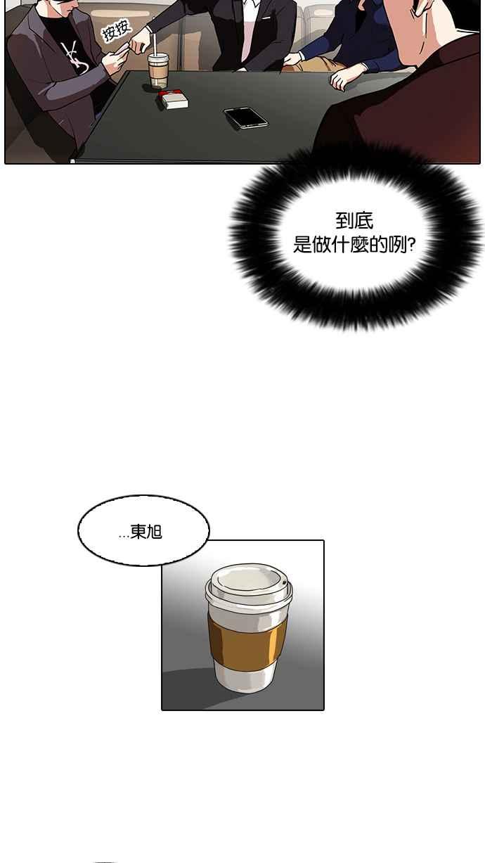 看脸时代 [第75话] 危险的兼职（01） 第13页